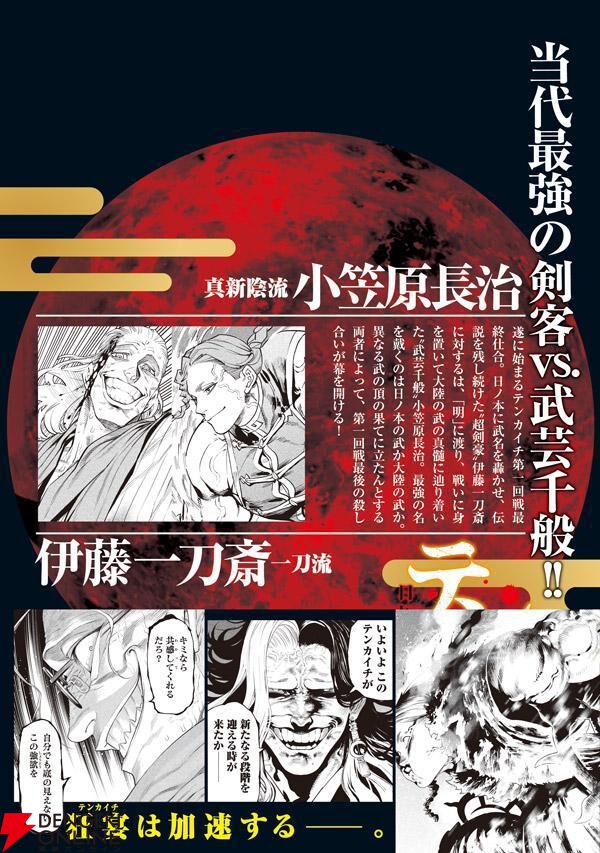 『テンカイチ』