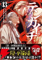 『テンカイチ』