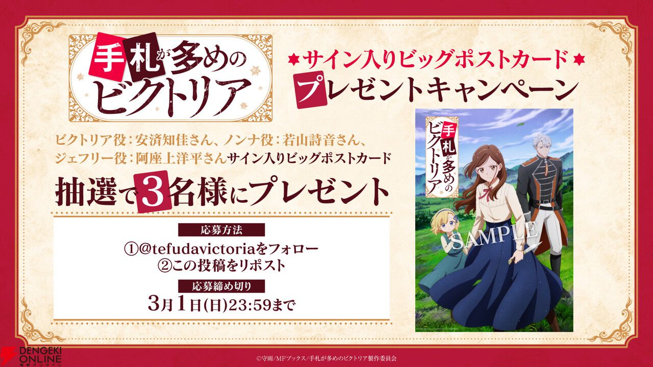 アニメ『手札が多めのビクトリア』7月放送開始。初のアニメビジュアルが解禁