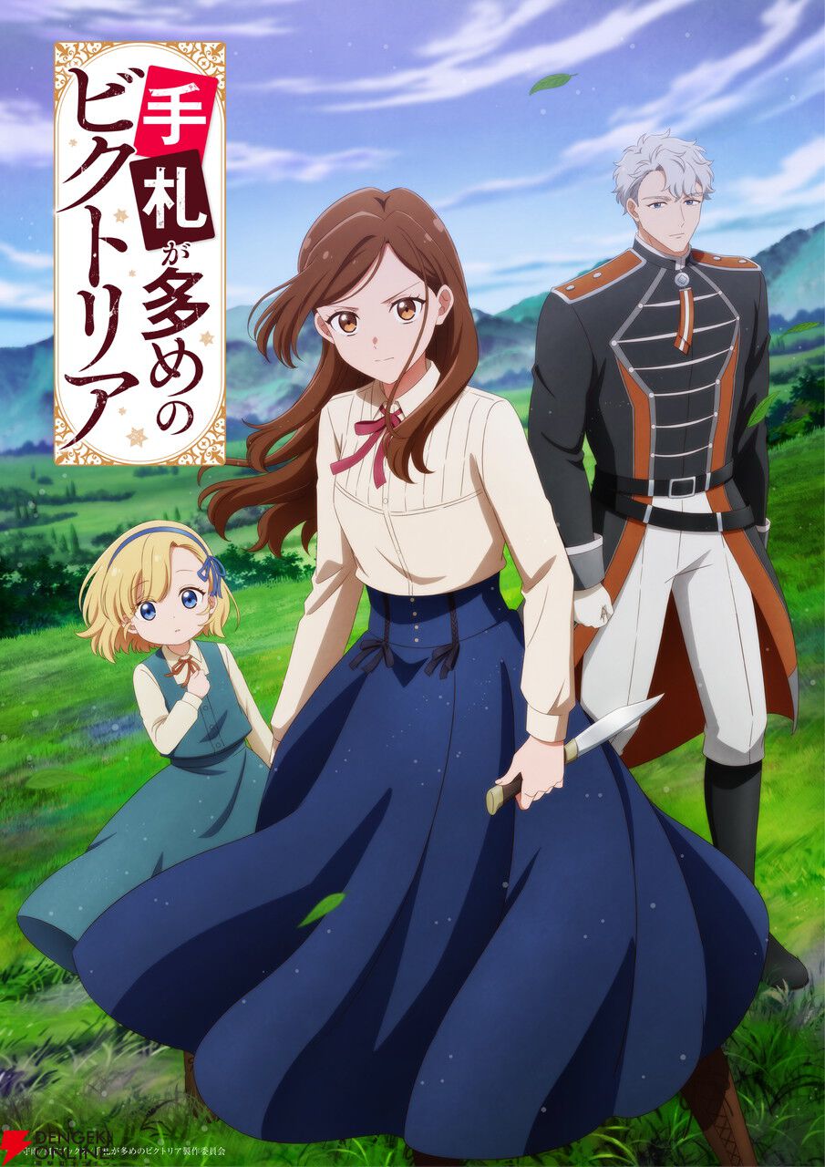 アニメ『手札が多めのビクトリア』7月放送開始。初のアニメビジュアルが解禁