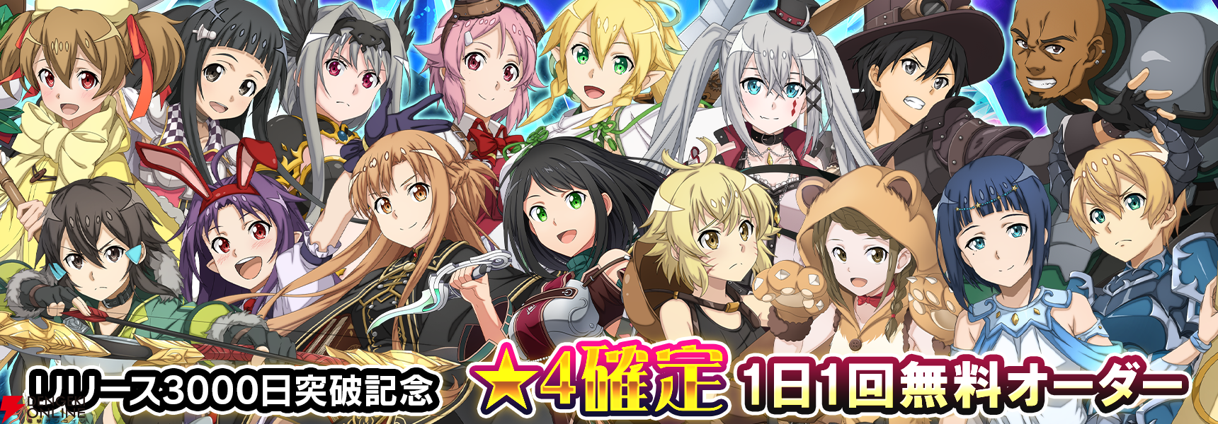 『ソードアート・オンライン インテグラル・ファクター（SAOIF）』