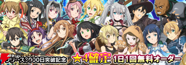 『ソードアート・オンライン インテグラル・ファクター（SAOIF）』