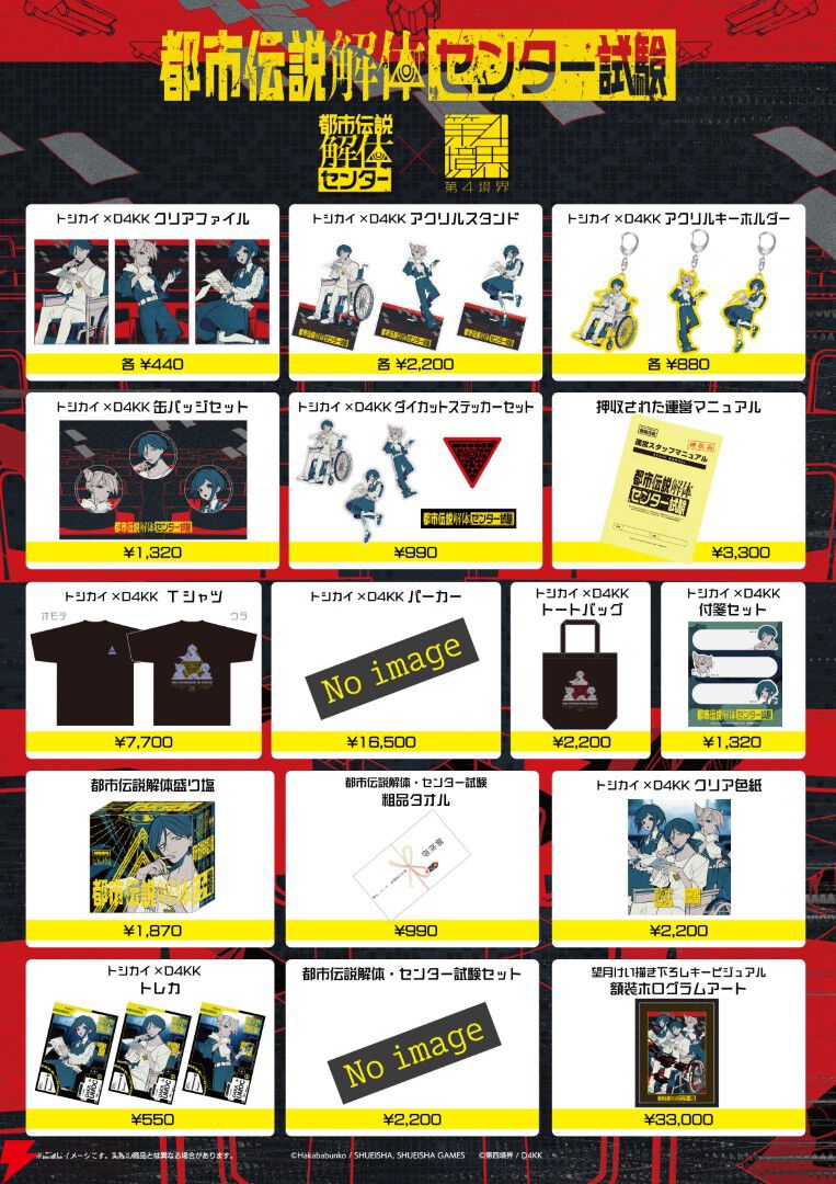 都市伝説解体・センター試験」待望のオンライン対応が決定！ チケット