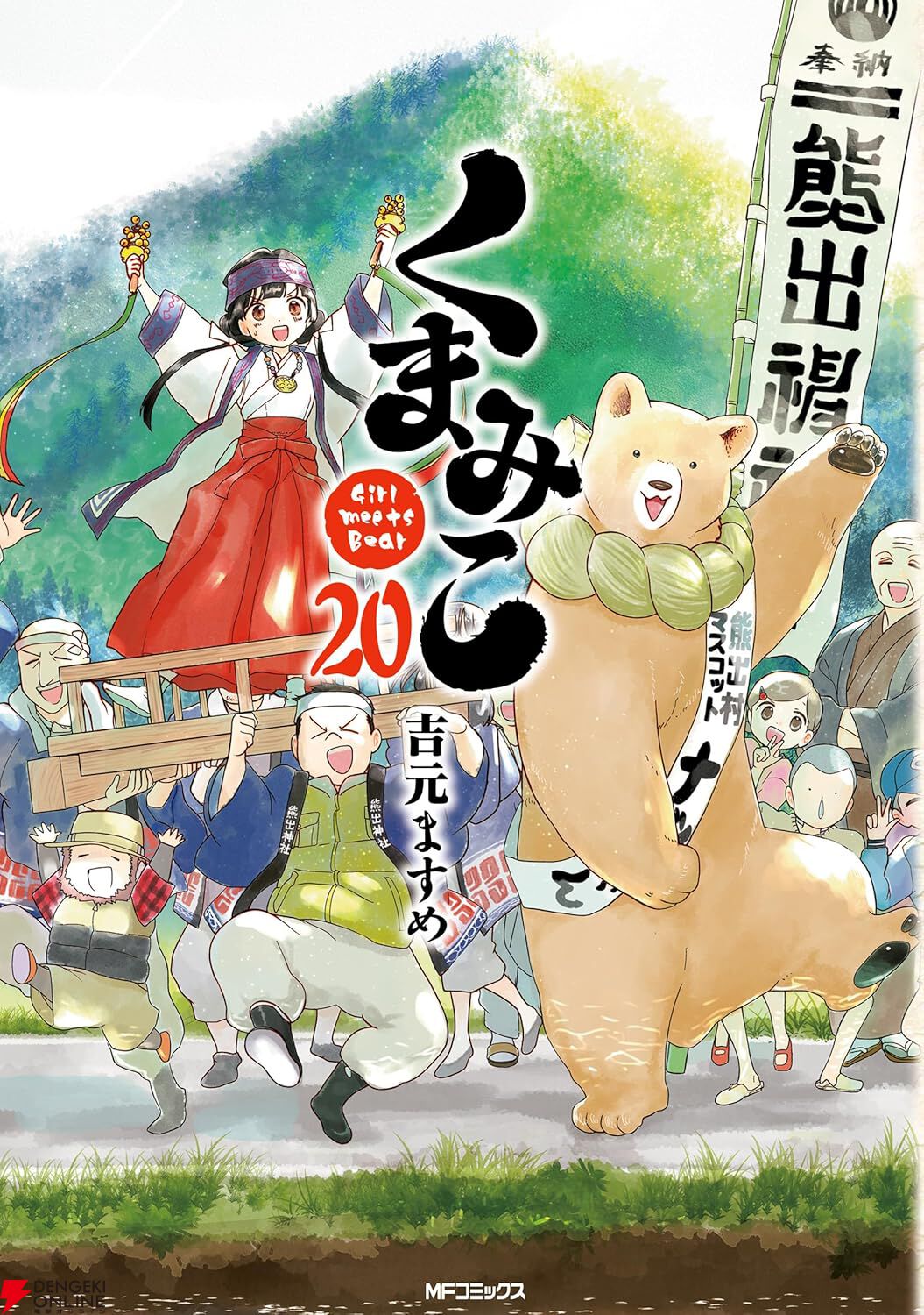 85％OFF】『くまみこ』全20巻がALL 88円セールを実施中。全部そろえて