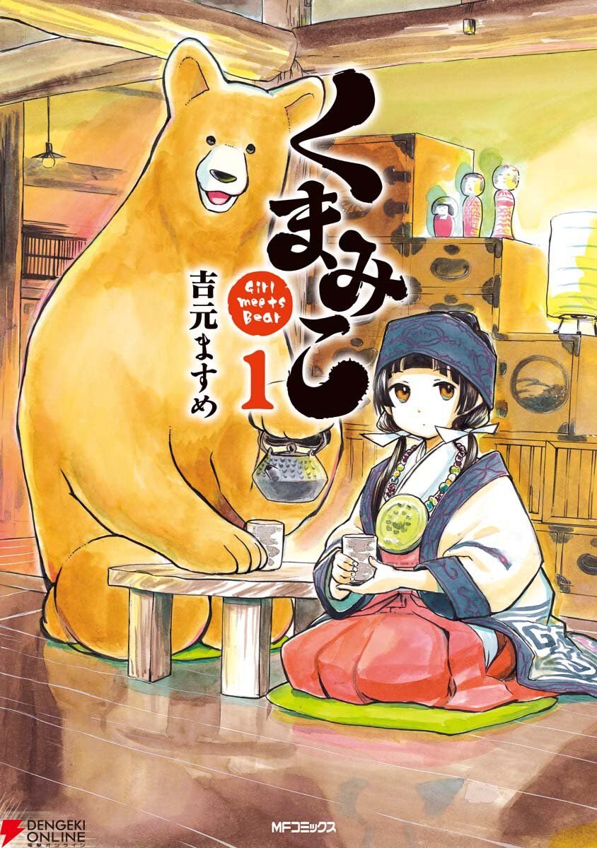 85％OFF】『くまみこ』全20巻がALL 88円セールを実施中。全部そろえて