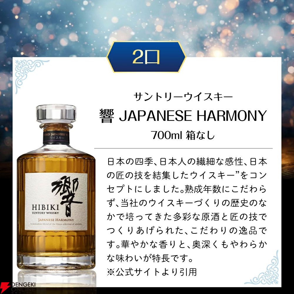 6,600円で山崎12年、響JH、ワイヤーワークス カデューロを狙える