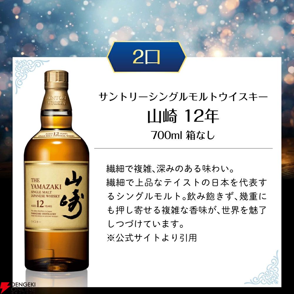 6,600円で山崎12年、響JH、ワイヤーワークス カデューロを狙える