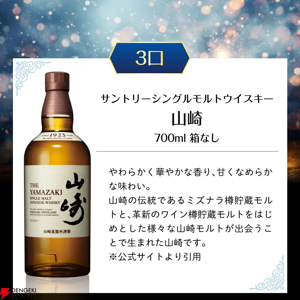 6,600円で山崎12年、響JH、ワイヤーワークス カデューロを狙える