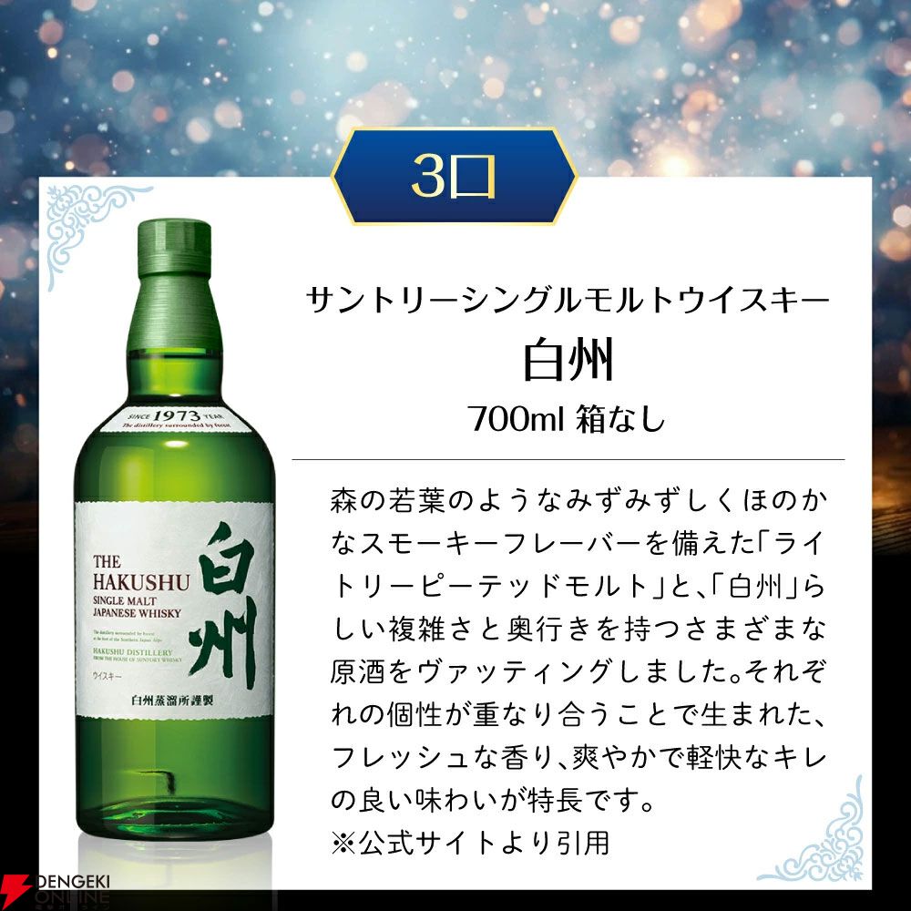 6,600円で山崎12年、響JH、ワイヤーワークス カデューロを狙える