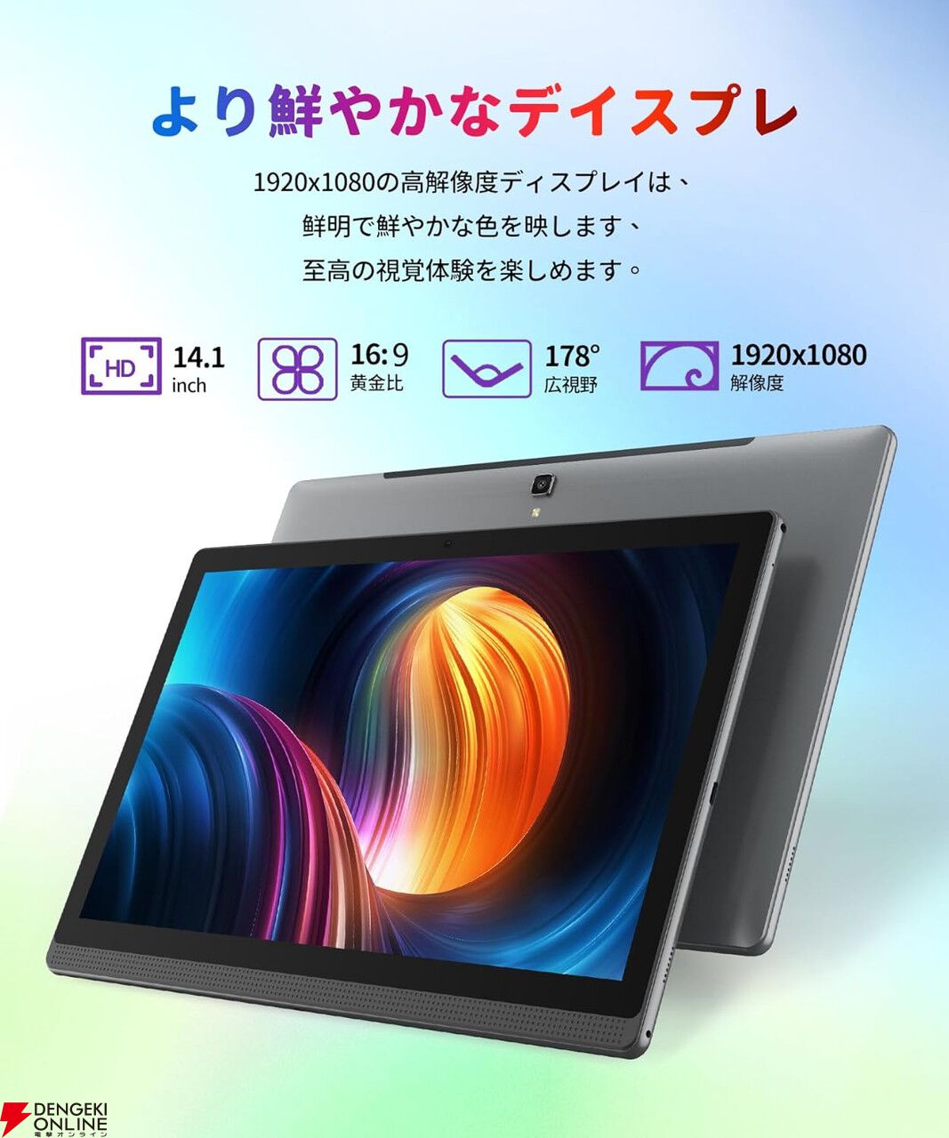 MESWAOタブレット】動画視聴に最適な大画面14.1インチのAndroid