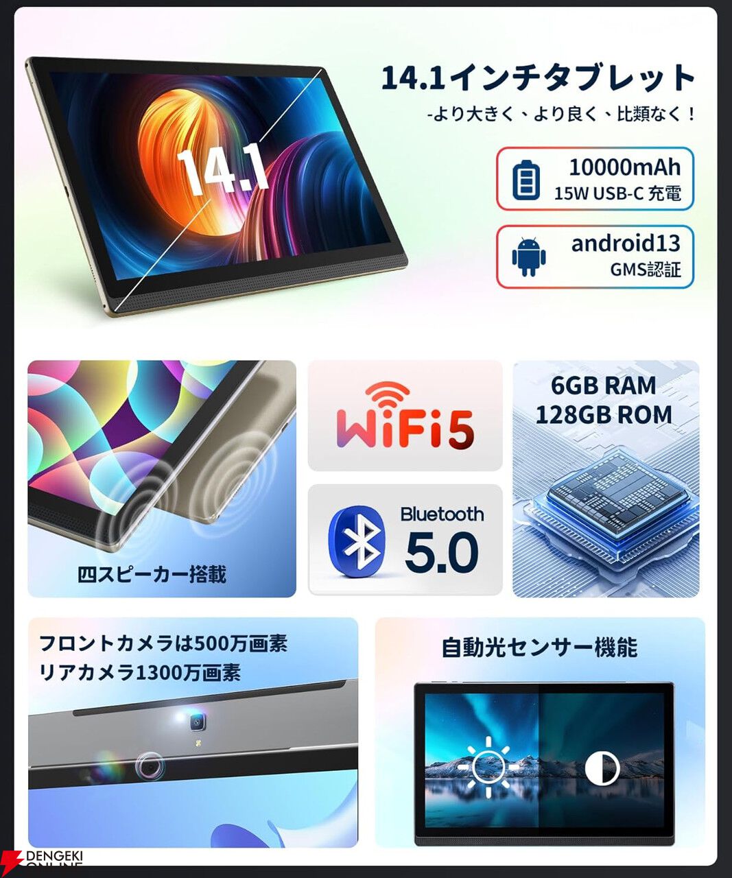 MESWAOタブレット】動画視聴に最適な大画面14.1インチのAndroid