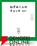 『ねずみくんのチョッキ』