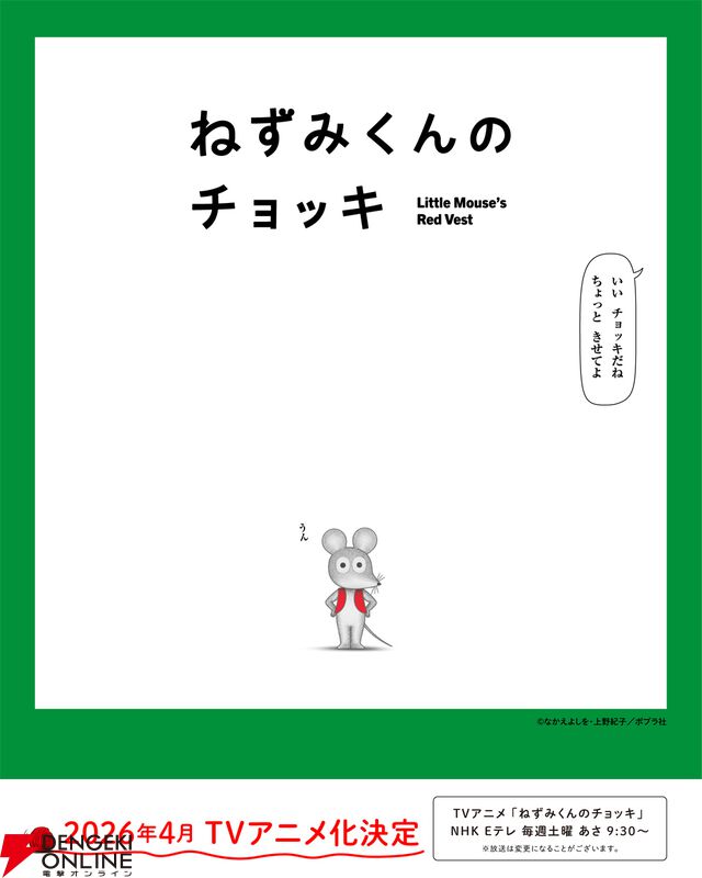『ねずみくんのチョッキ』