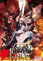 『新劇場版 銀魂 -吉原大炎上-』