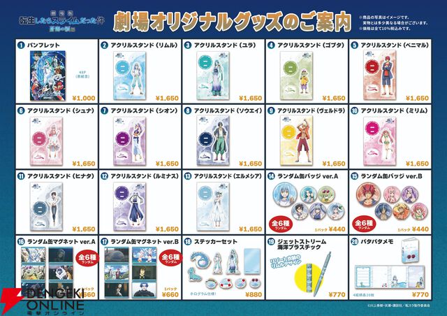 『劇場版 転生したらスライムだった件 蒼海の涙編』