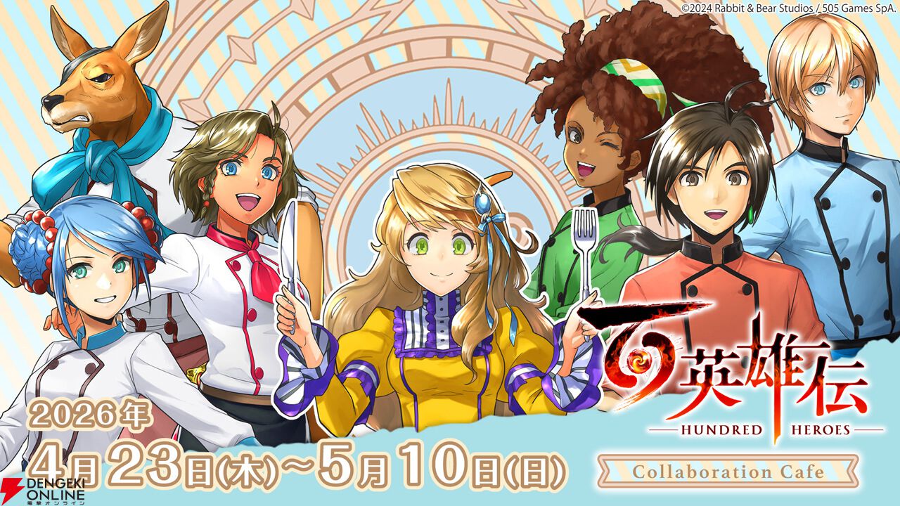 『百英雄伝』