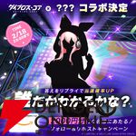 『ダイブロス・コア』シルエットの正体は？ あるキャラとコラボ決定、髪とヘッドホンがヒントになりそう