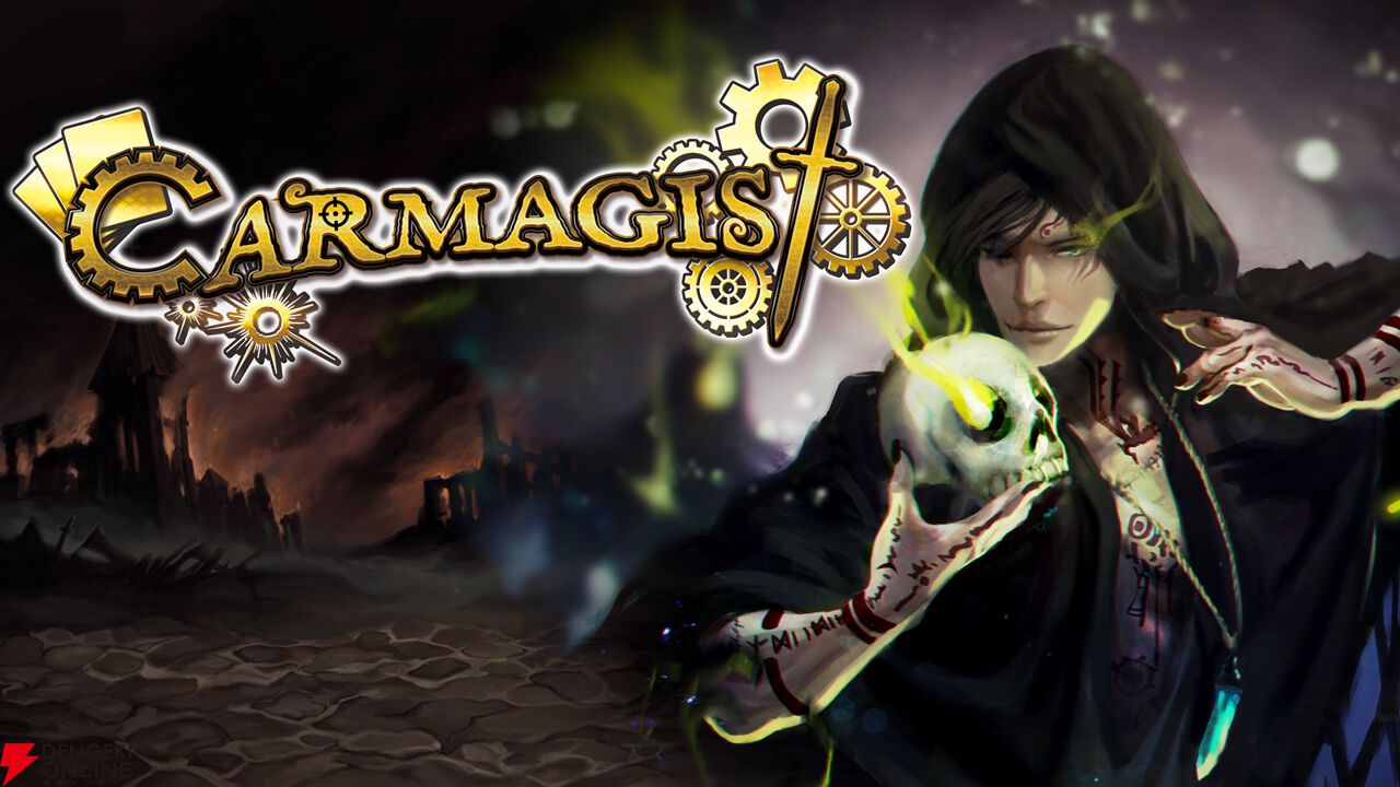 『Carmagist（カルマギスト）』