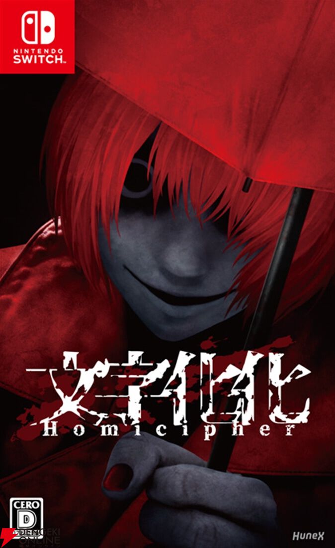 Switch版『文字化化』予約・店舗特典まとめ。アンブレラマーカーや謝辞