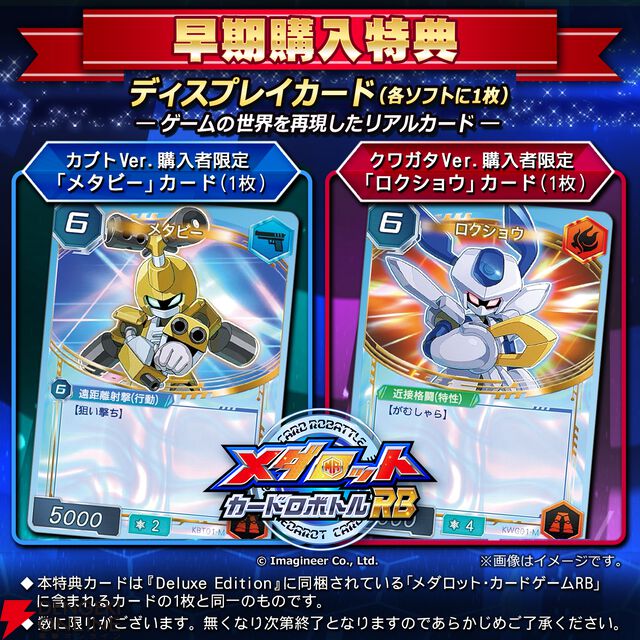 『メダロット カードロボトルRB カブトVer.／クワガタVer.』