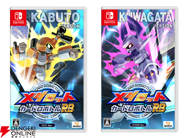 『メダロット カードロボトルRB カブトVer.／クワガタVer.』