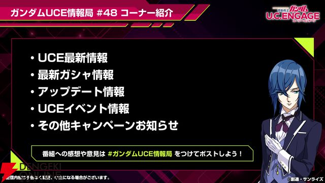 『機動戦士ガンダム U.C. ENGAGE（ガンダムUCE）』