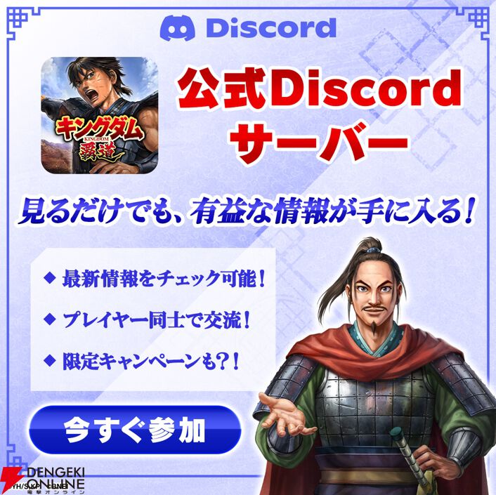 『キングダム 覇道』
