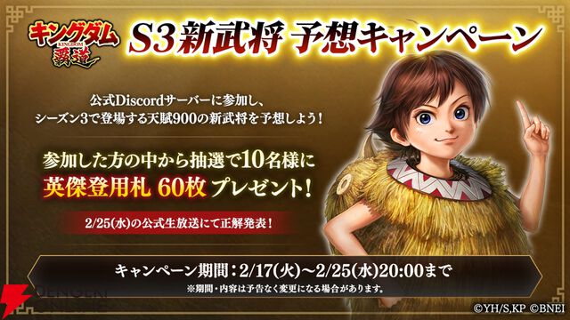 『キングダム 覇道』