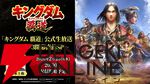 『キングダム 覇道』