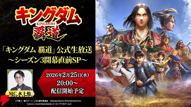 『キングダム 覇道』