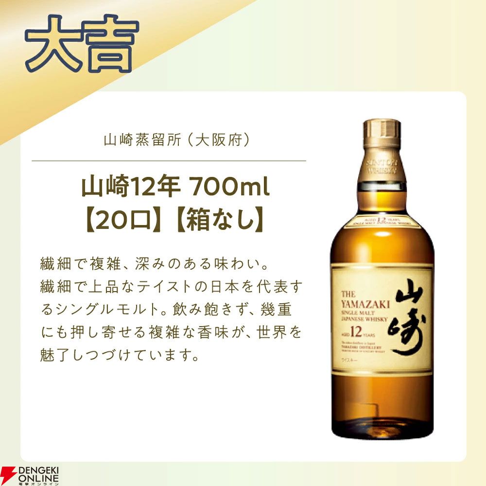 12,800円で響21年、山崎18年、響BH2025を狙える『プレミアムウイスキー