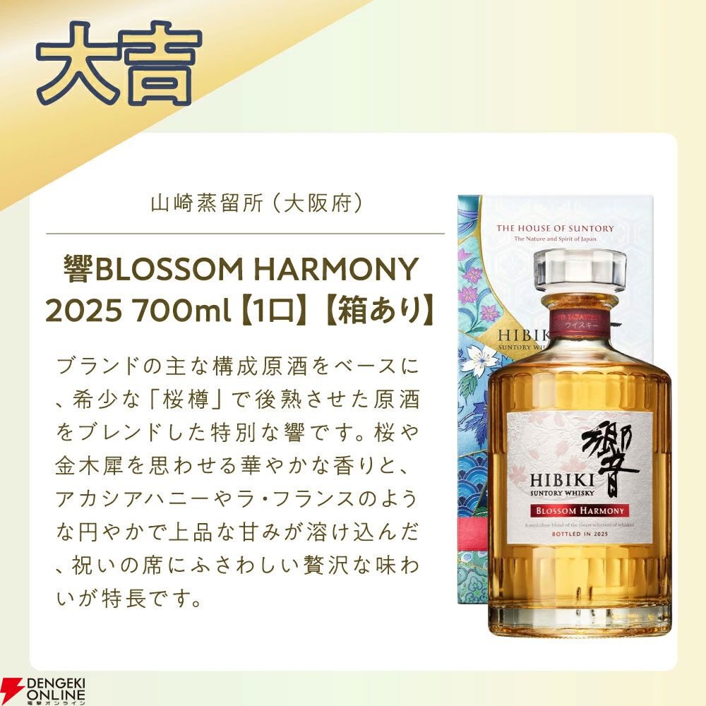12,800円で響21年、山崎18年、響BH2025を狙える『プレミアムウイスキー