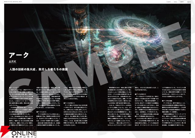 『勝利の女神：NIKKE 公式設定資料集』