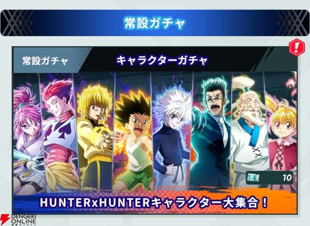 『HUNTER×HUNTER NEN×SURVIVOR（ハンター×ハンター ネンサバイバー）』
