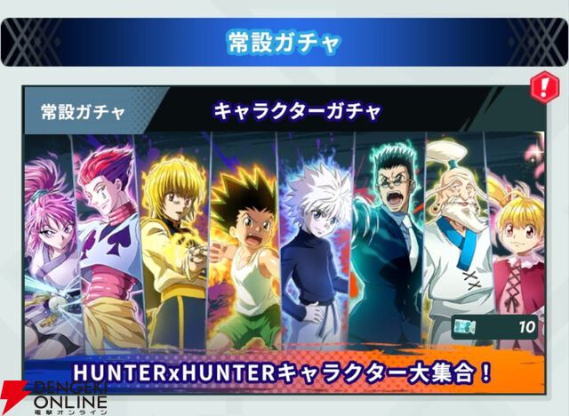 『HUNTER×HUNTER NEN×SURVIVOR（ハンター×ハンター ネンサバイバー）』