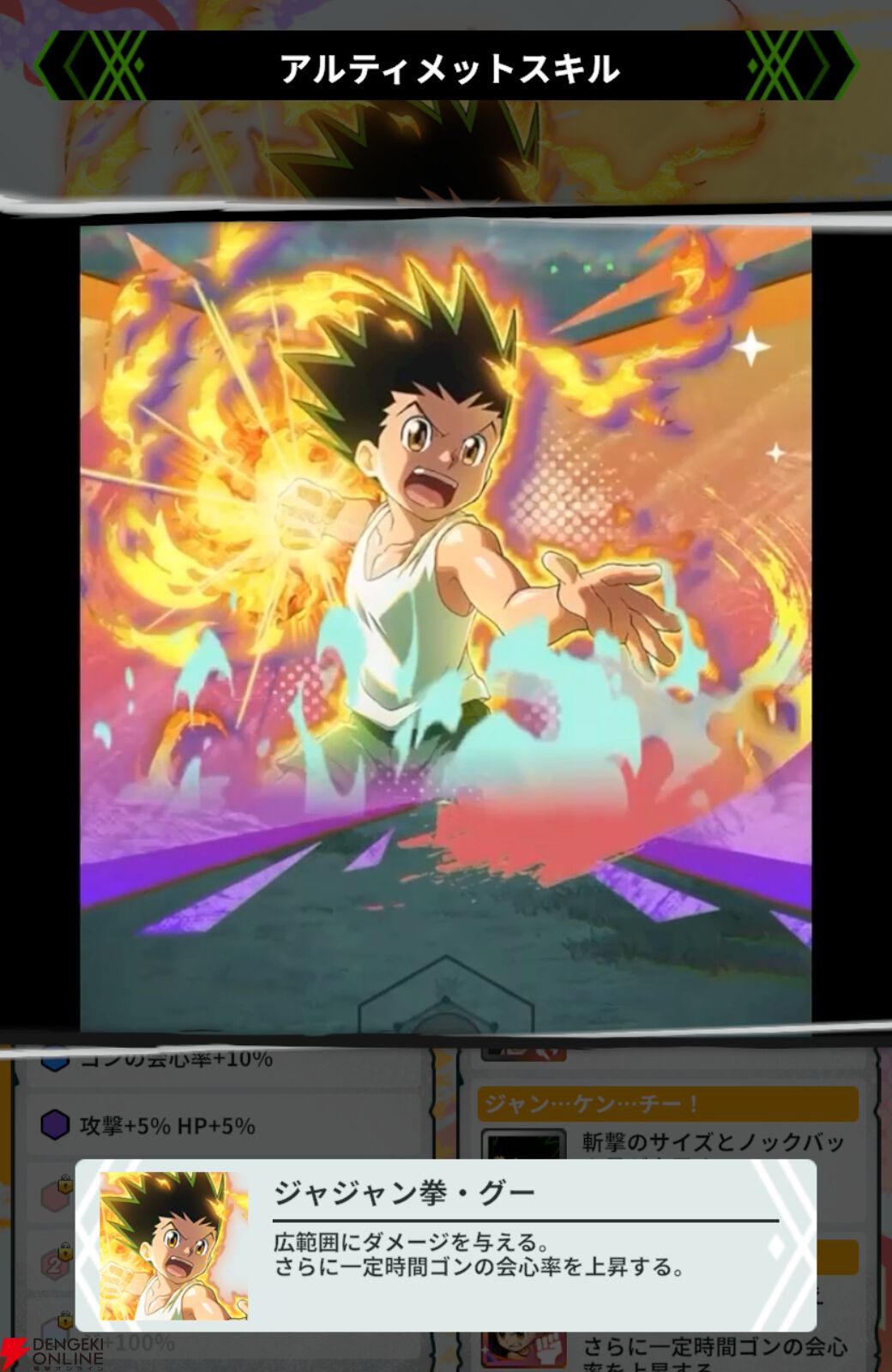 『HUNTER×HUNTER NEN×SURVIVOR（ハンター×ハンター ネンサバイバー）』