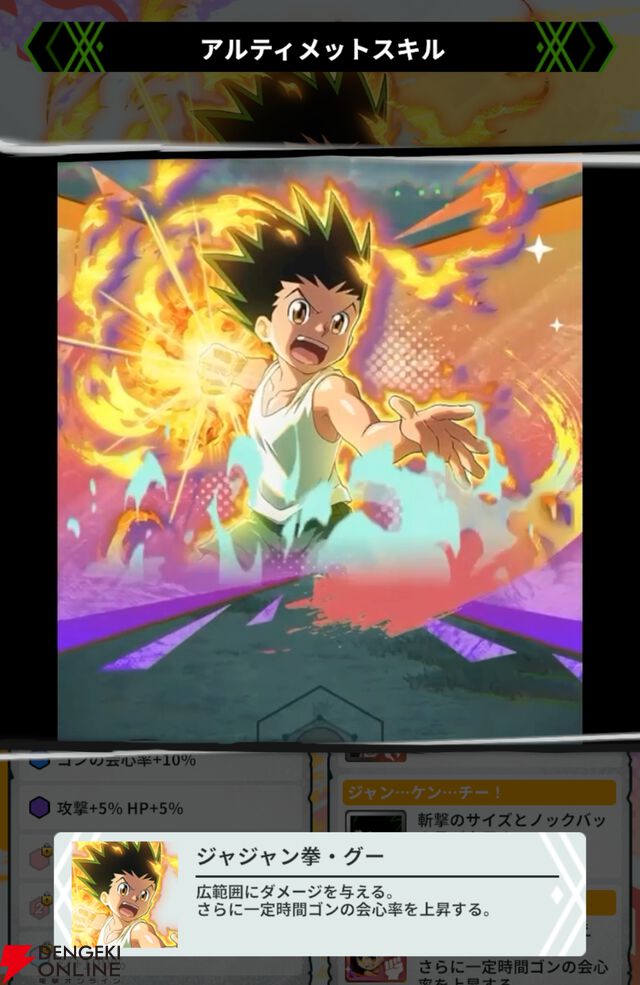 『HUNTER×HUNTER NEN×SURVIVOR（ハンター×ハンター ネンサバイバー）』