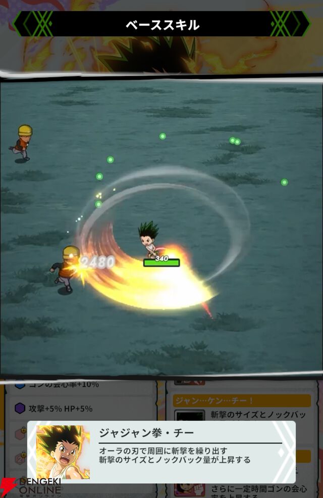 『HUNTER×HUNTER NEN×SURVIVOR（ハンター×ハンター ネンサバイバー）』