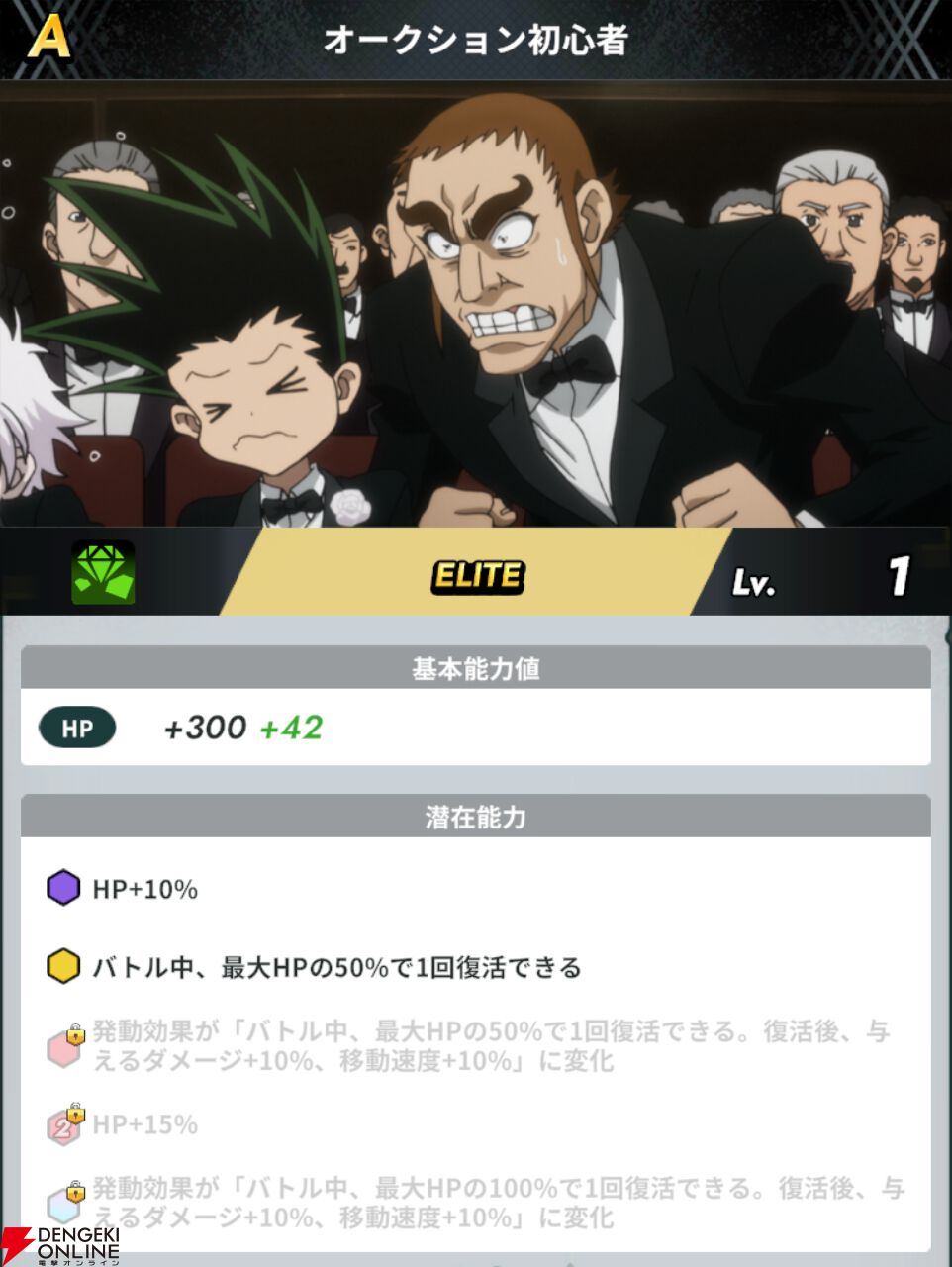 『HUNTER×HUNTER NEN×SURVIVOR（ハンター×ハンター ネンサバイバー）』