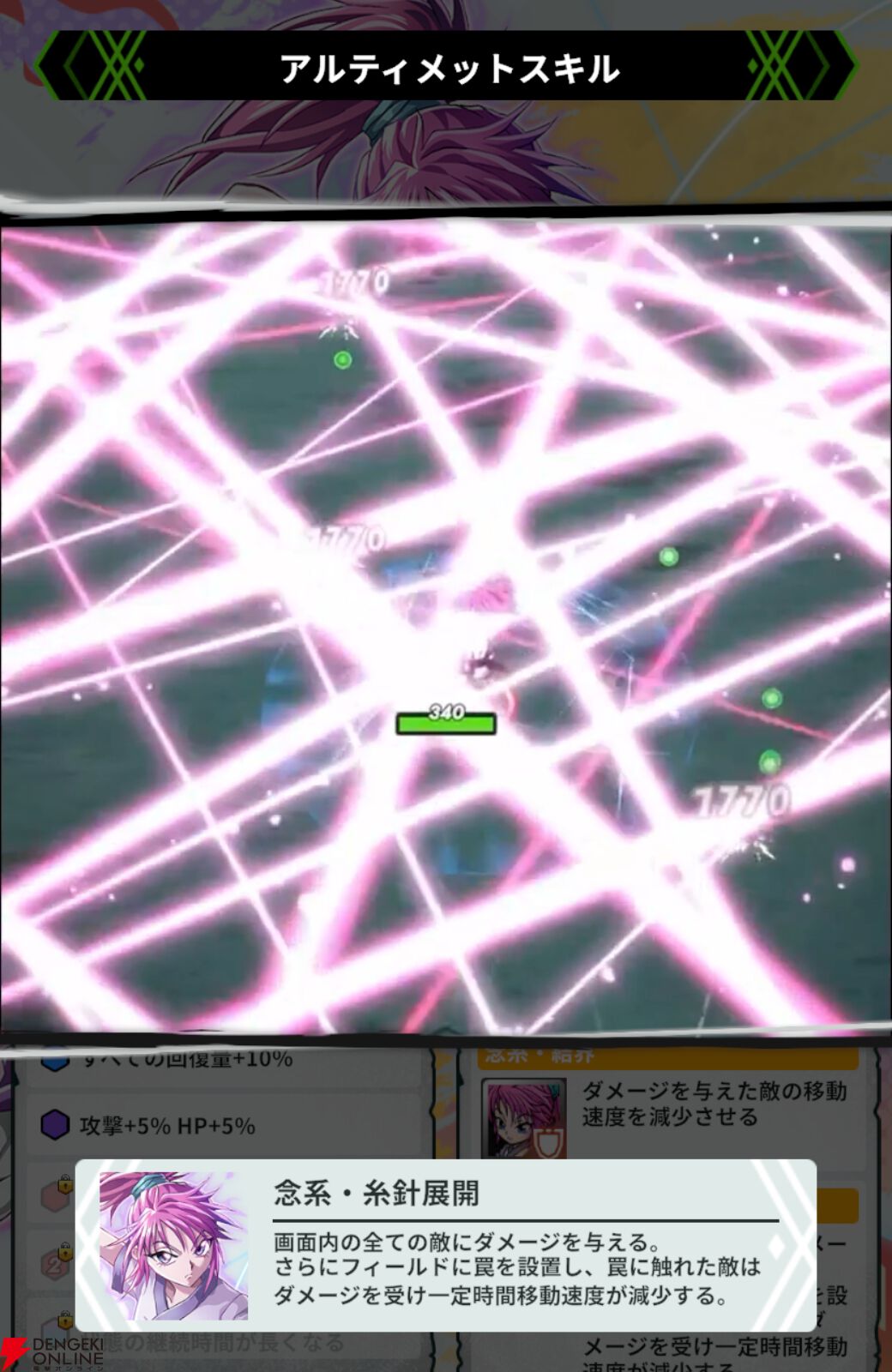 『HUNTER×HUNTER NEN×SURVIVOR（ハンター×ハンター ネンサバイバー）』