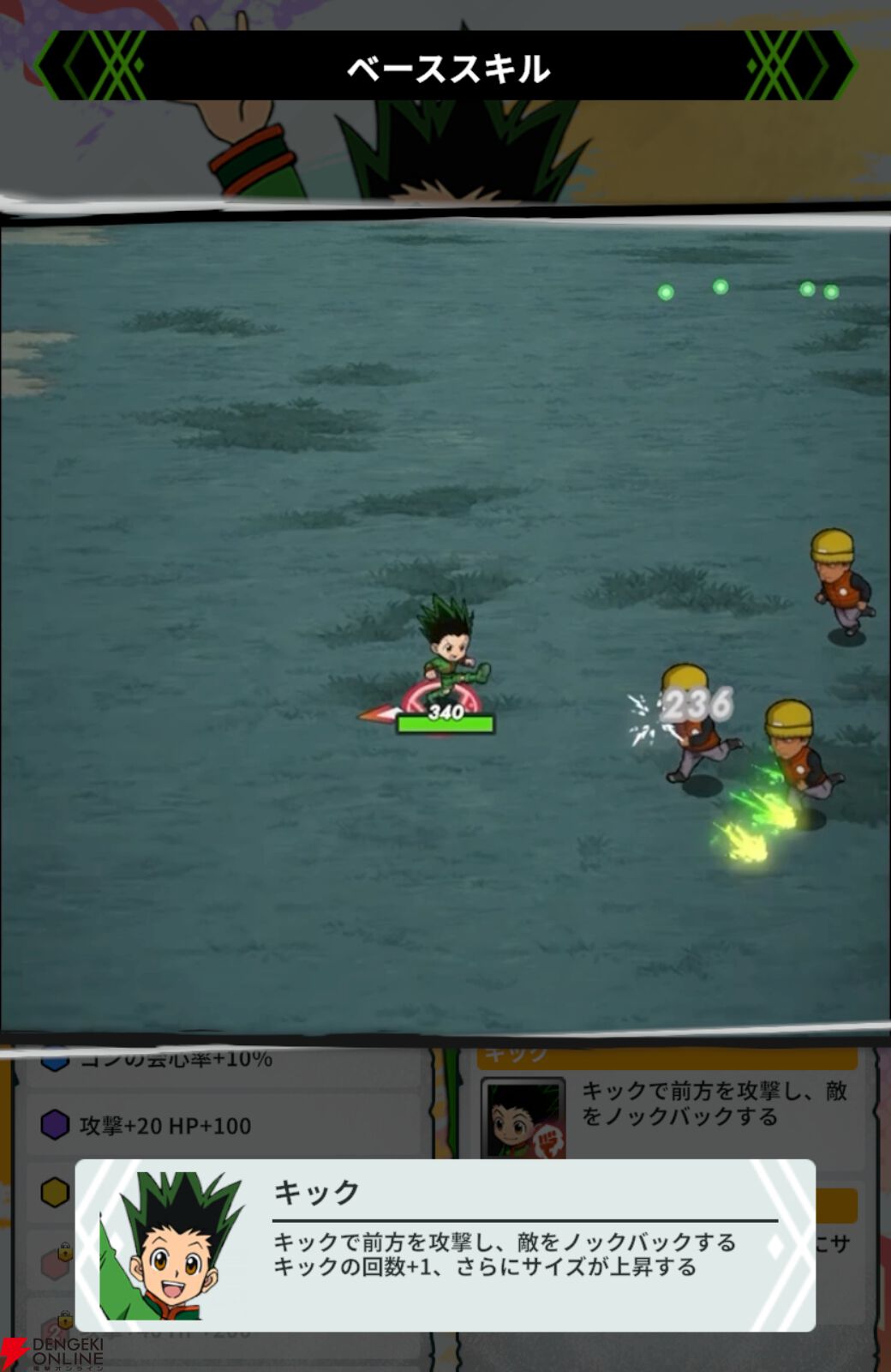 『HUNTER×HUNTER NEN×SURVIVOR（ハンター×ハンター ネンサバイバー）』