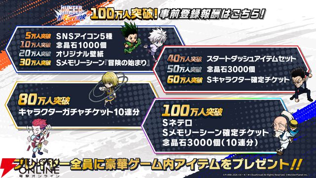 『HUNTER×HUNTER NEN×SURVIVOR（ハンター×ハンター ネンサバイバー）』