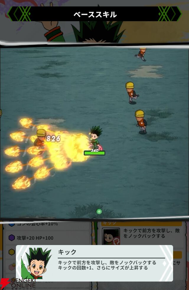 『HUNTER×HUNTER NEN×SURVIVOR（ハンター×ハンター ネンサバイバー）』