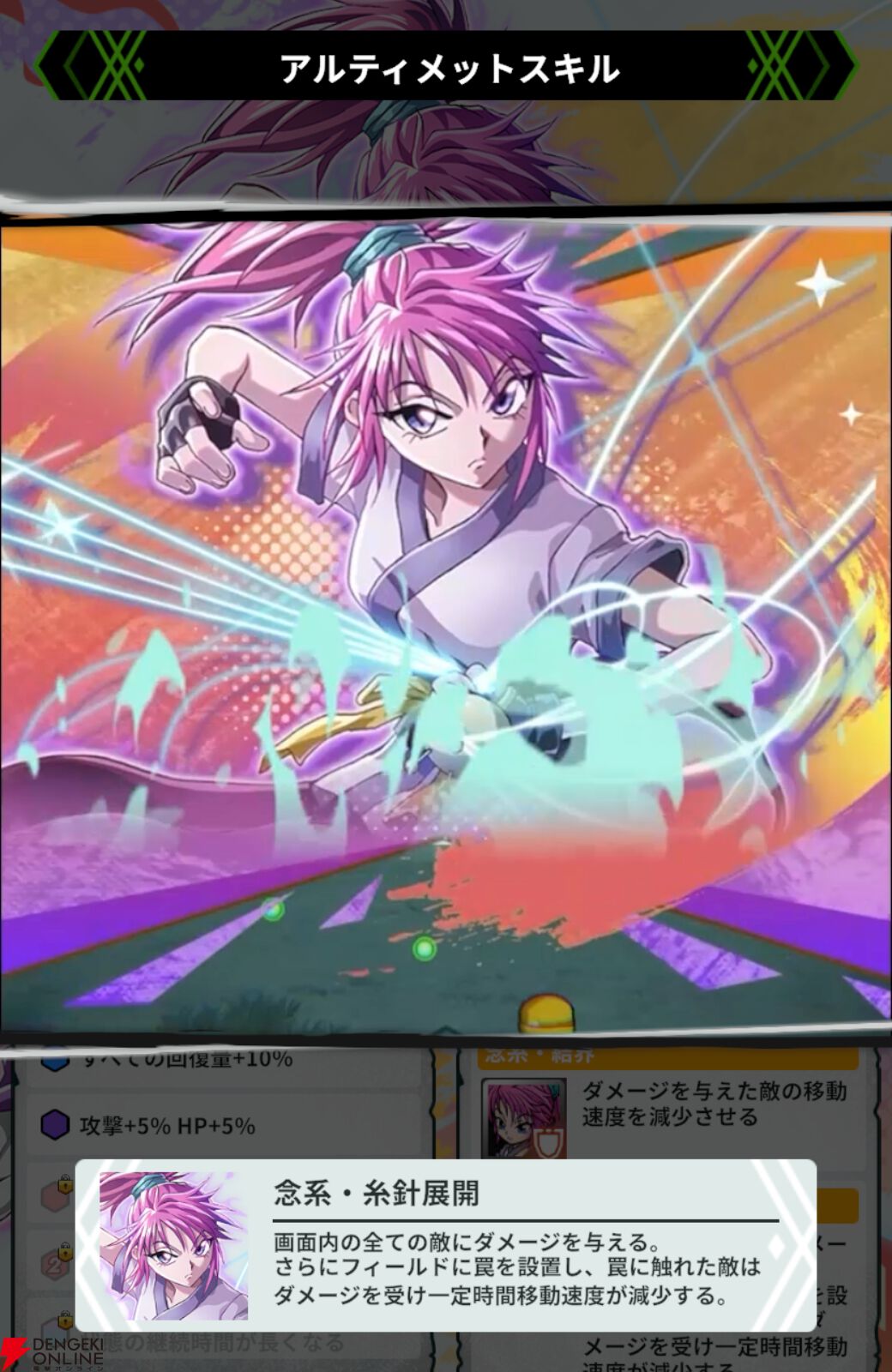 『HUNTER×HUNTER NEN×SURVIVOR（ハンター×ハンター ネンサバイバー）』