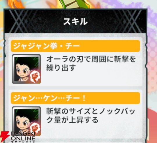 『HUNTER×HUNTER NEN×SURVIVOR（ハンター×ハンター ネンサバイバー）』