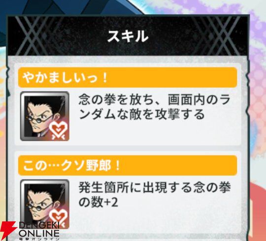 『HUNTER×HUNTER NEN×SURVIVOR（ハンター×ハンター ネンサバイバー）』