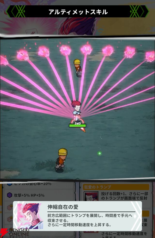 『HUNTER×HUNTER NEN×SURVIVOR（ハンター×ハンター ネンサバイバー）』