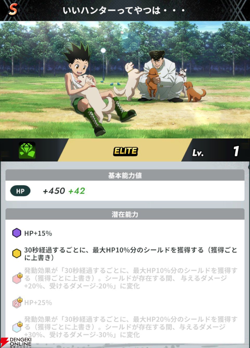 『HUNTER×HUNTER NEN×SURVIVOR（ハンター×ハンター ネンサバイバー）』