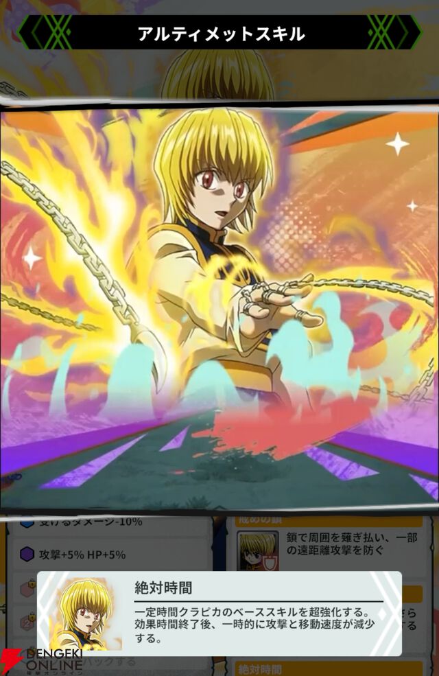 『HUNTER×HUNTER NEN×SURVIVOR（ハンター×ハンター ネンサバイバー）』