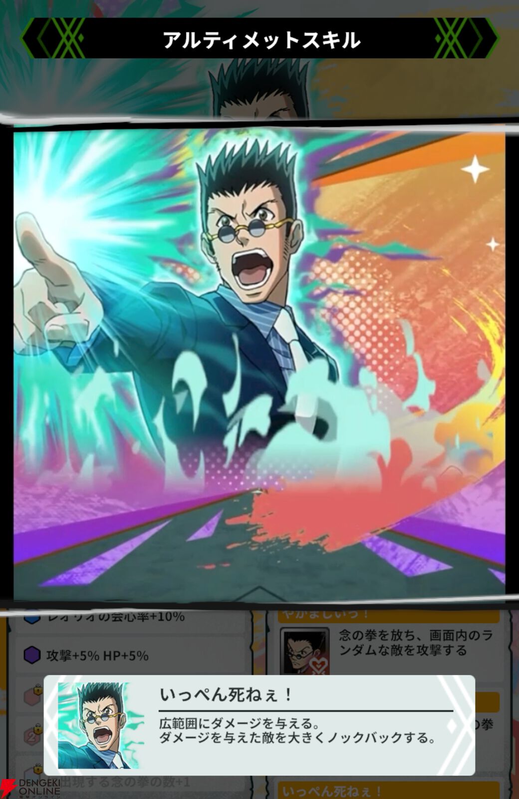 『HUNTER×HUNTER NEN×SURVIVOR（ハンター×ハンター ネンサバイバー）』